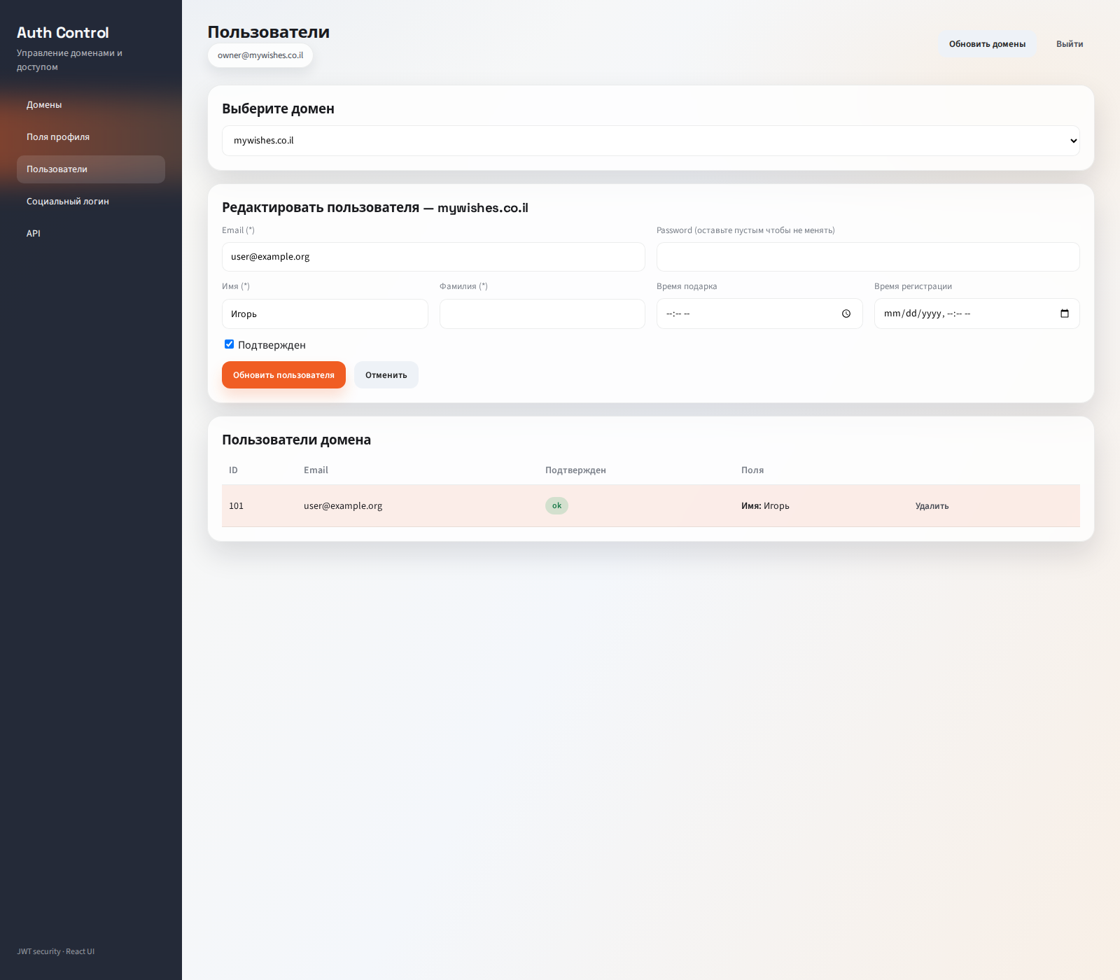 Экран пользователей домена